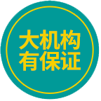 大机构有保障